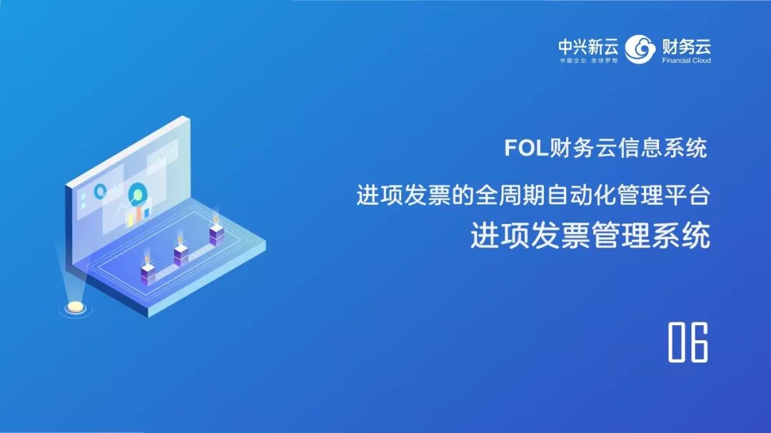 进项发票全周期管理：早期自动化实践