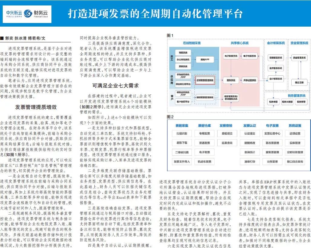《进项发票全周期管理:早期自动化实践》配图 2