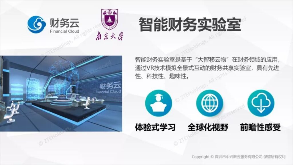 南大·中兴新云智能财务实验室正式进入本科教学课程