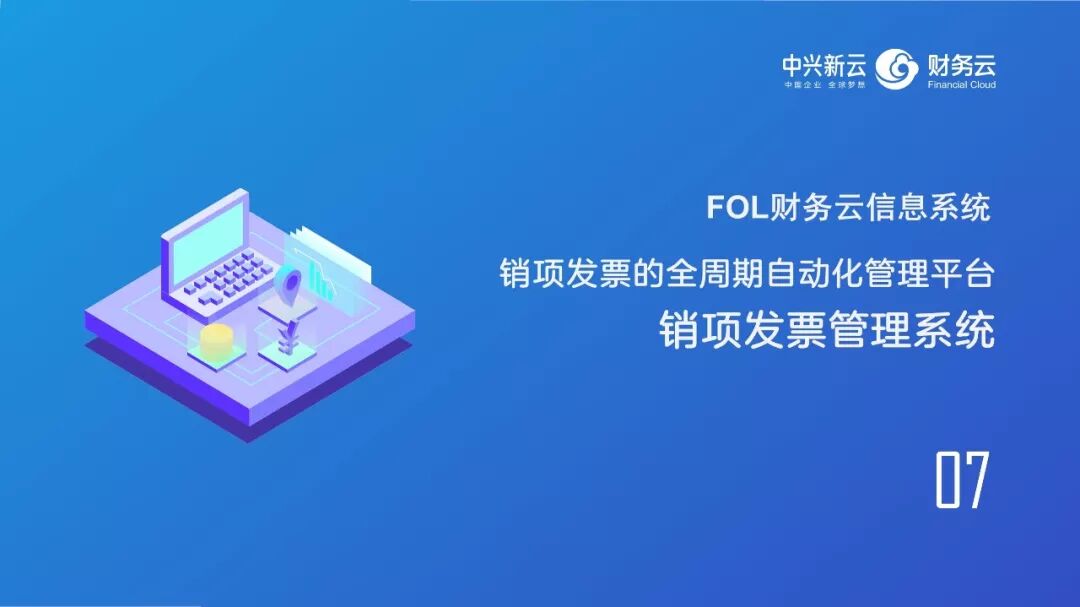 销项发票全周期管理：早期开票自动化实践