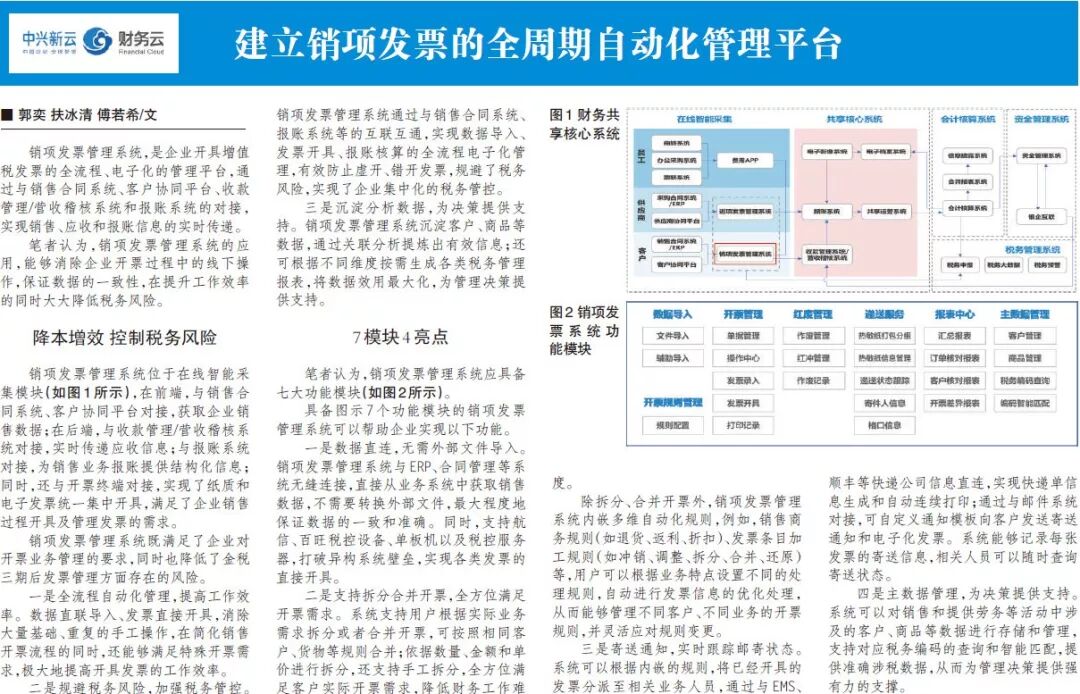《销项发票全周期管理:早期开票自动化实践》配图 2