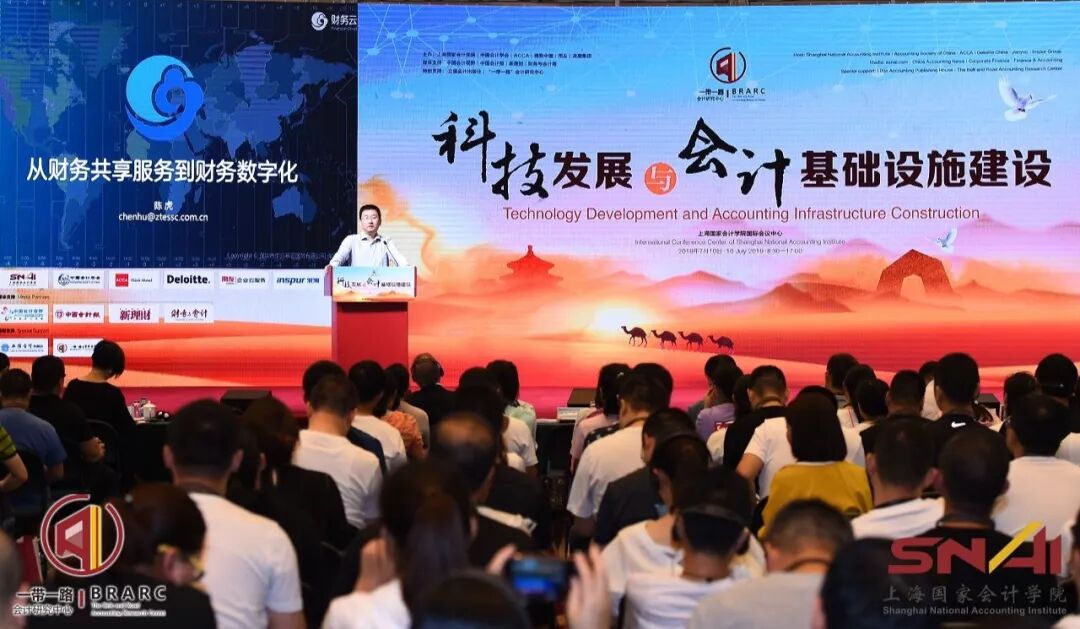 2019年上海国家会计学院研讨会现场