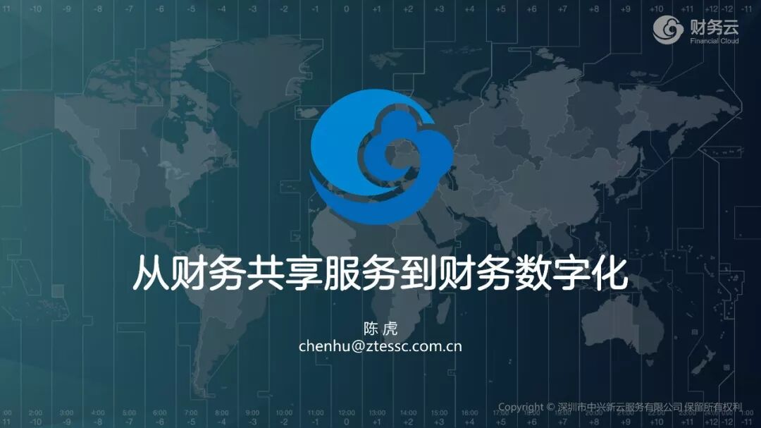 陈虎:从财务共享服务到财务数字化