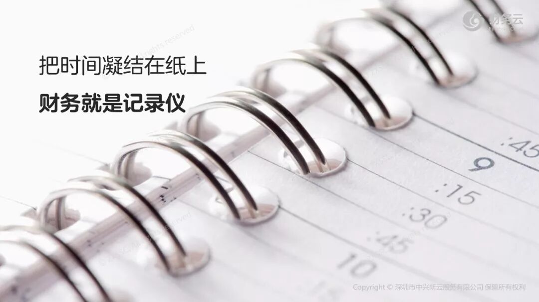 传统财务的信息记录方式