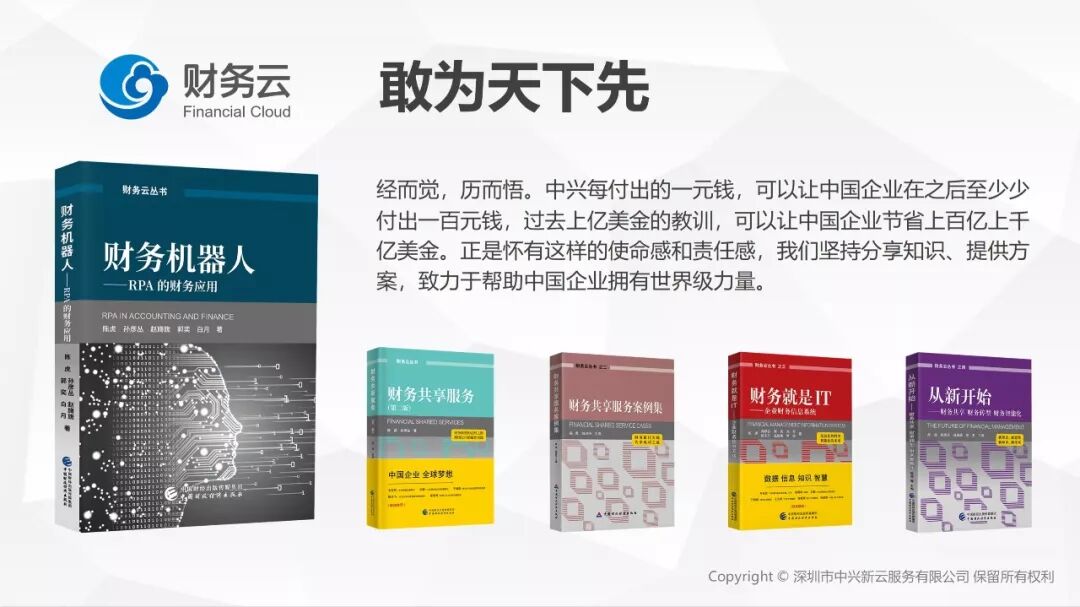 《财务数字化转型:共享基础、自动化与数据应用》配图 30
