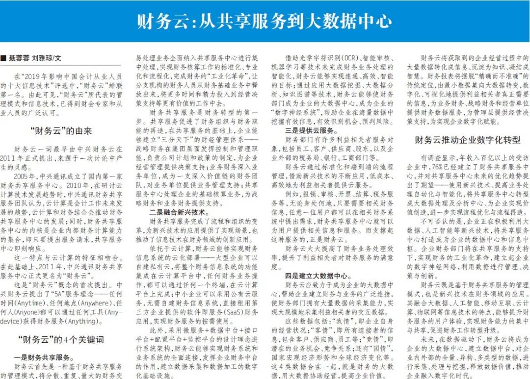 《财务云:从共享服务到大数据中心》配图 1
