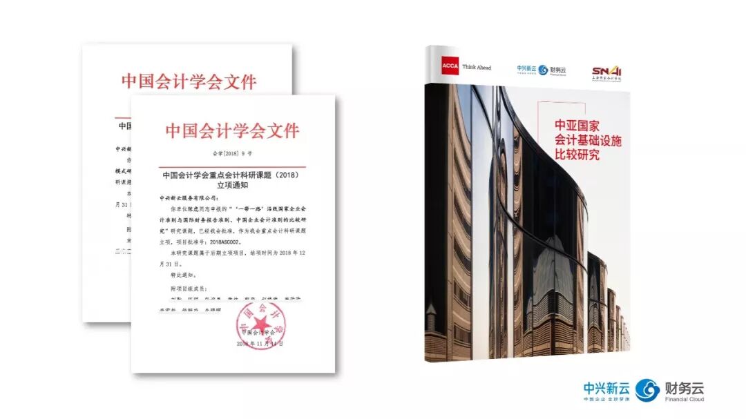 《全球化企业的财务变革:共享服务与五个统一》配图 5