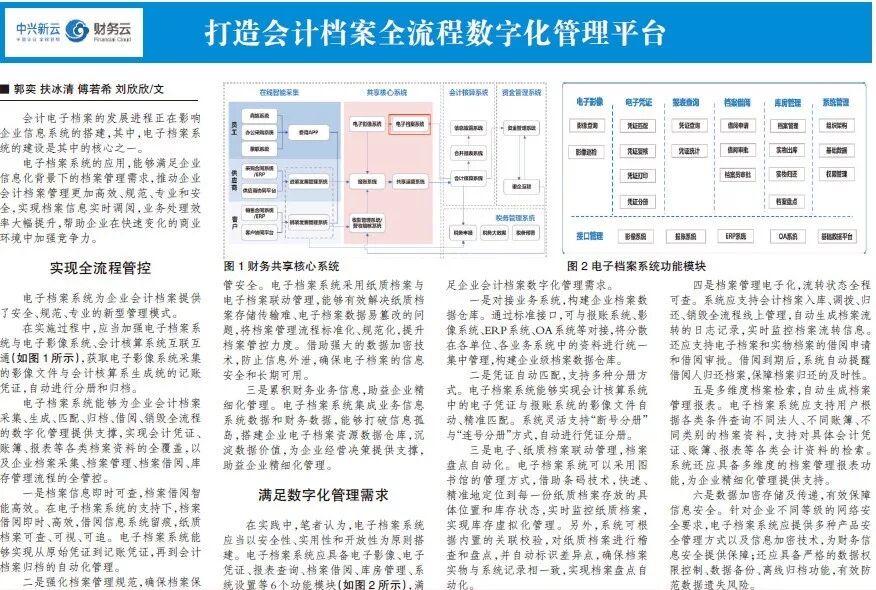 《电子档案系统:会计档案全流程管理》配图 2