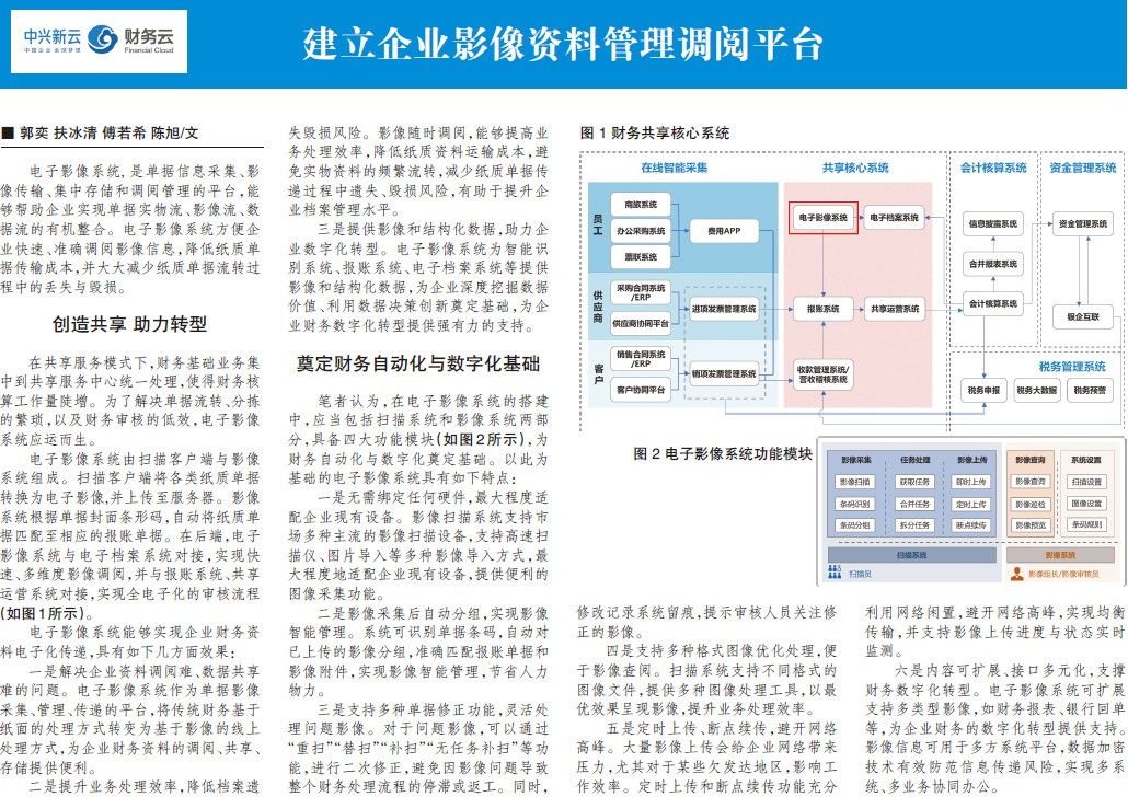 《电子影像系统:财务信息采集与流转》配图 2