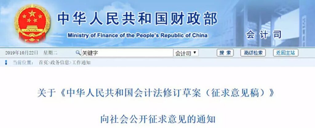 2019年《会计法》修订讨论中的电子影像与档案管理