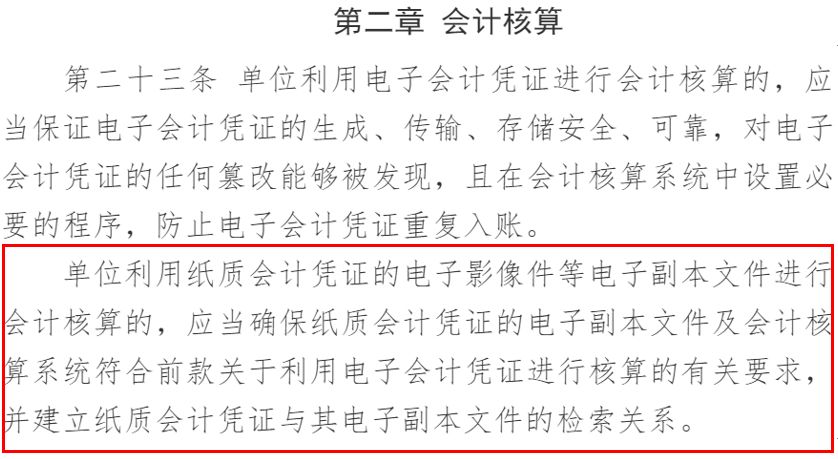 2019年会计法修订草案第二十三条拟议条款