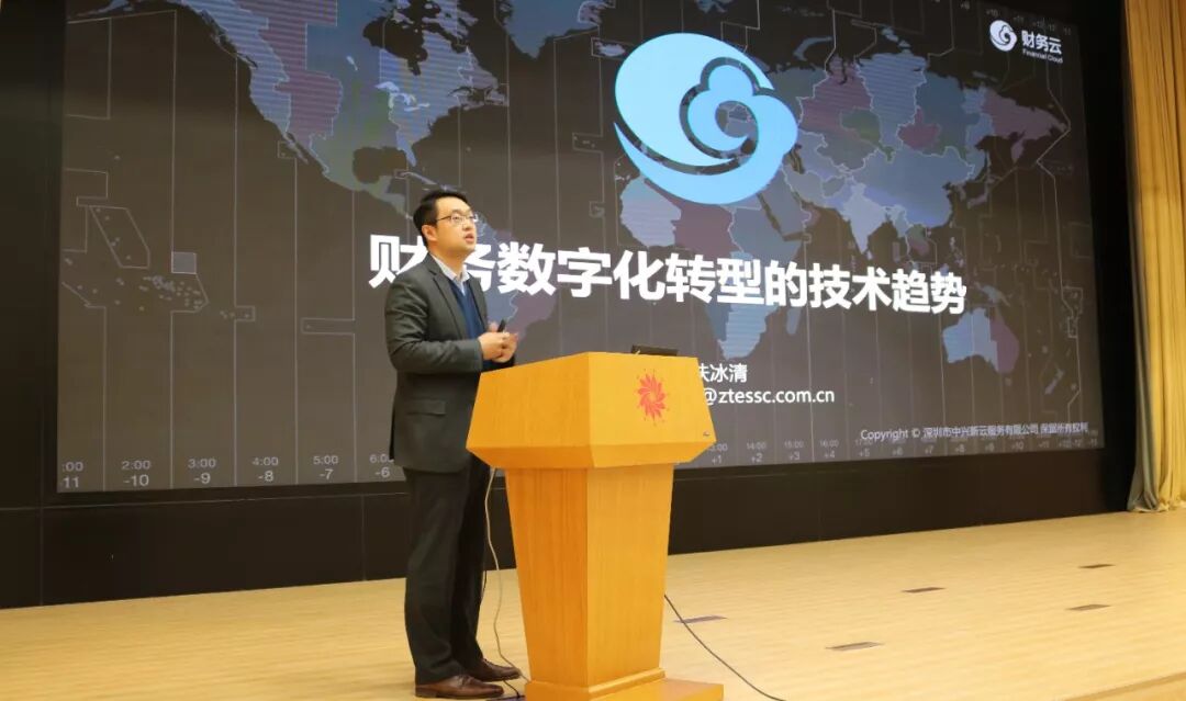 《中兴新云扶冰清:财务数字化的技术路径与人才能力》配图 2
