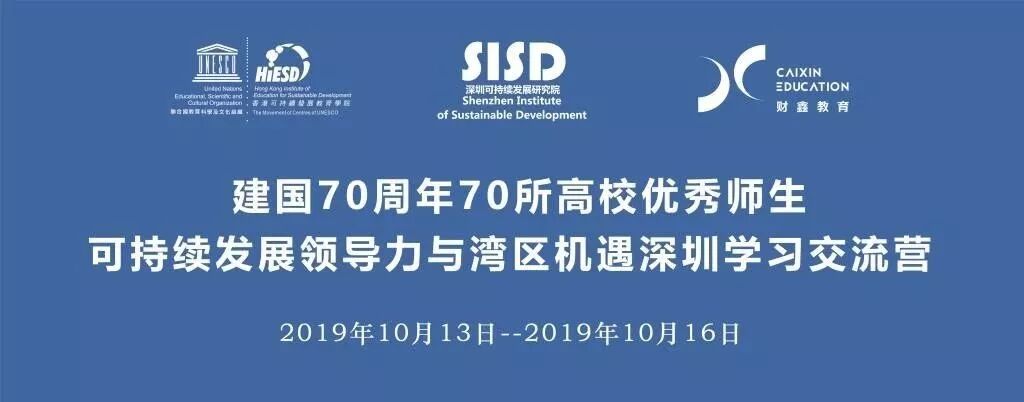 中兴新云参与大学生可持续发展与湾区学习交流