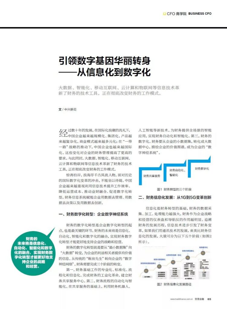 从信息化到数字化：FOL财务云的设计思路