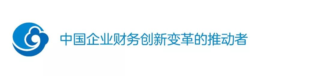 《中兴新云获2019年度财务创新团队奖》配图 9