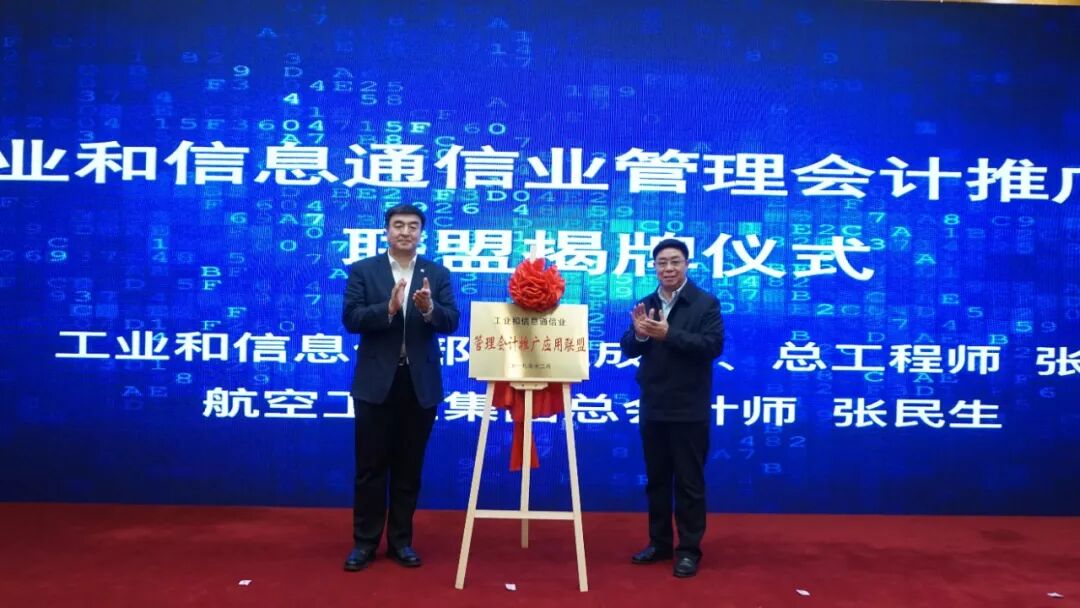 《中兴新云加入工业和信息通信业管理会计推广应用联盟》配图 2