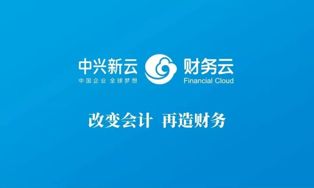 中兴新云2019年度回顾：客户实践、研究出版与人才培养
