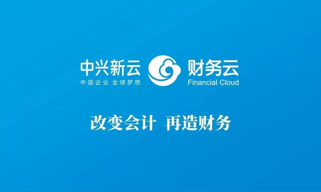 中兴新云2019年度回顾：客户实践、研究出版与人才培养