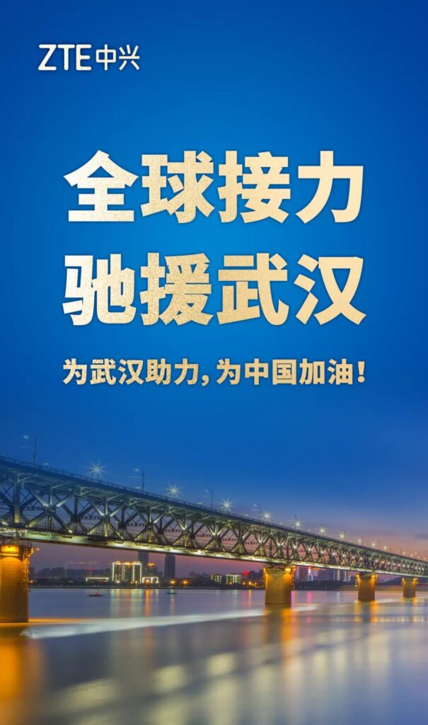 中兴公益联动全球业务网络 接力驰援湖北抗疫前线