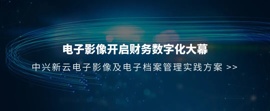 《关于规范电子会计凭证报销入账归档的通知(财会〔2020〕6号)》配图 2