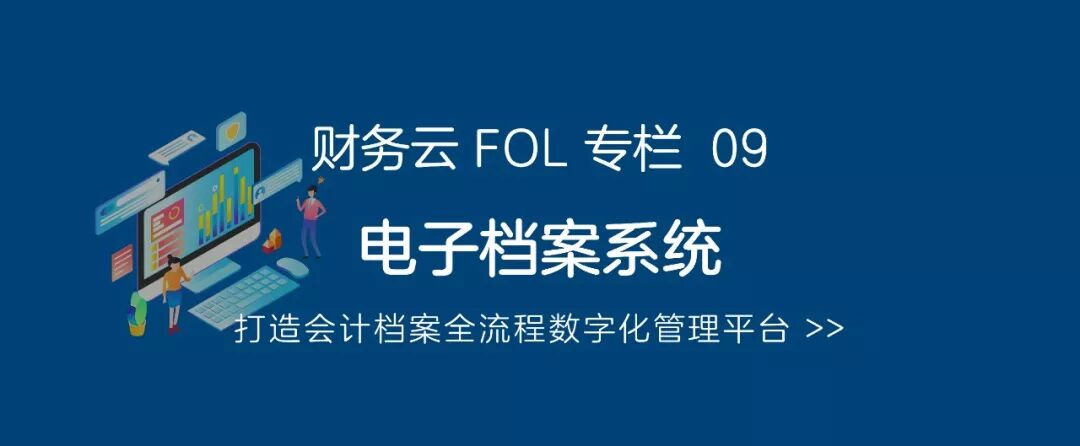 《关于规范电子会计凭证报销入账归档的通知(财会〔2020〕6号)》配图 3