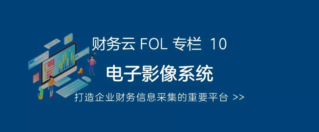 《关于规范电子会计凭证报销入账归档的通知(财会〔2020〕6号)》配图 4