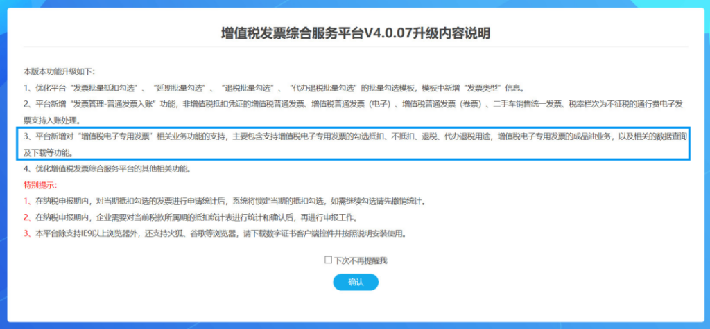 电子专票发展记录：发票综合服务平台相关功能上线