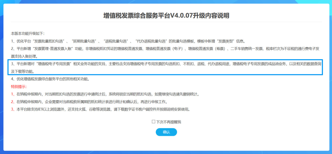 《电子专票发展记录:发票综合服务平台相关功能上线》配图 1