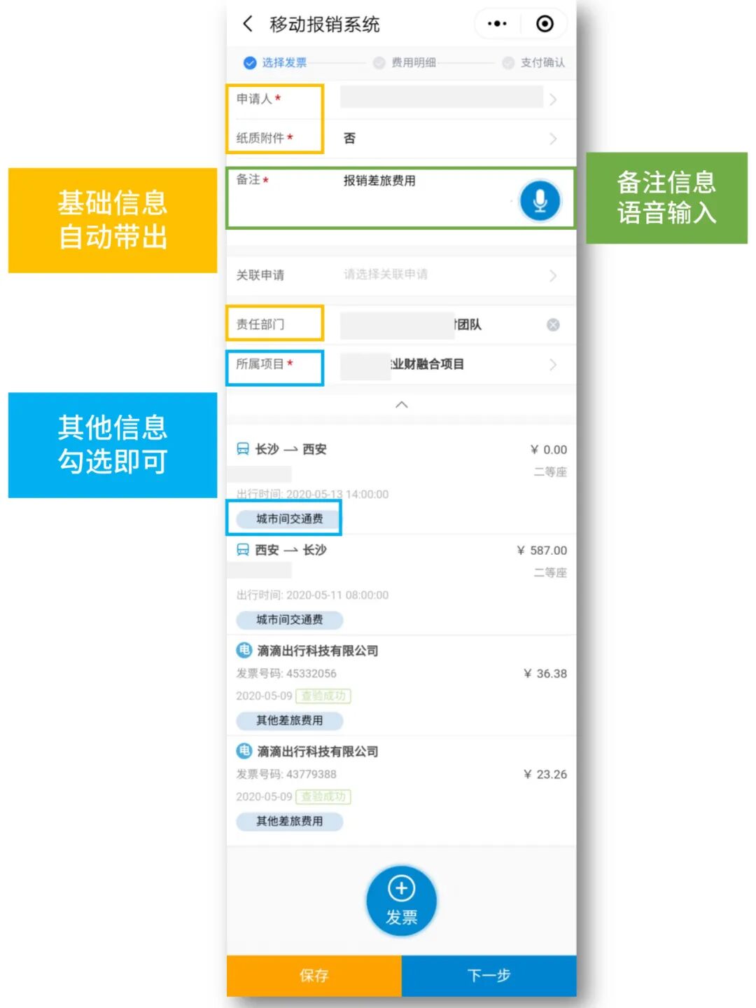 《移动报销:智能填单与业务关联》配图 5