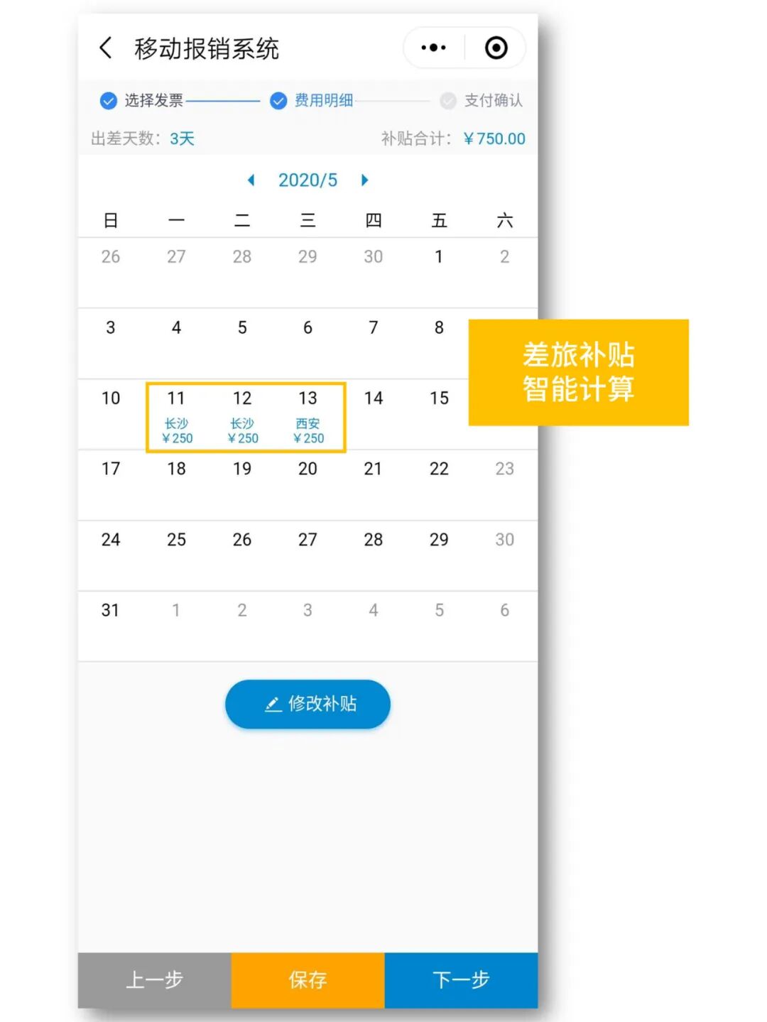 《移动报销:智能填单与业务关联》配图 6