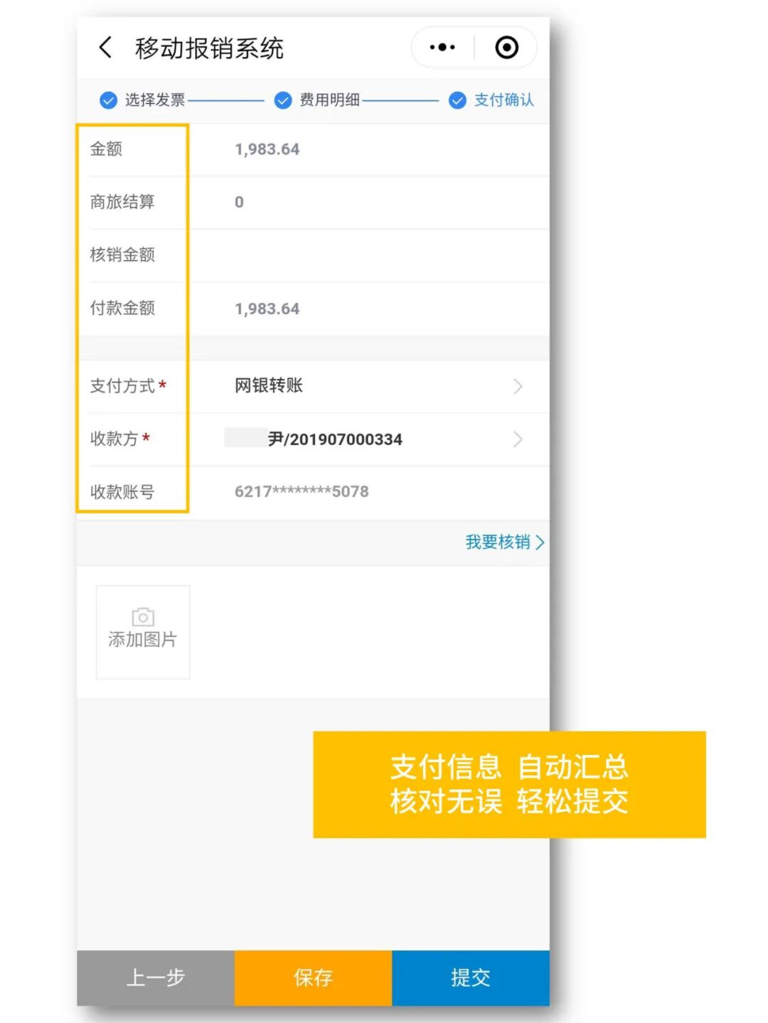 《移动报销:智能填单与业务关联》配图 7