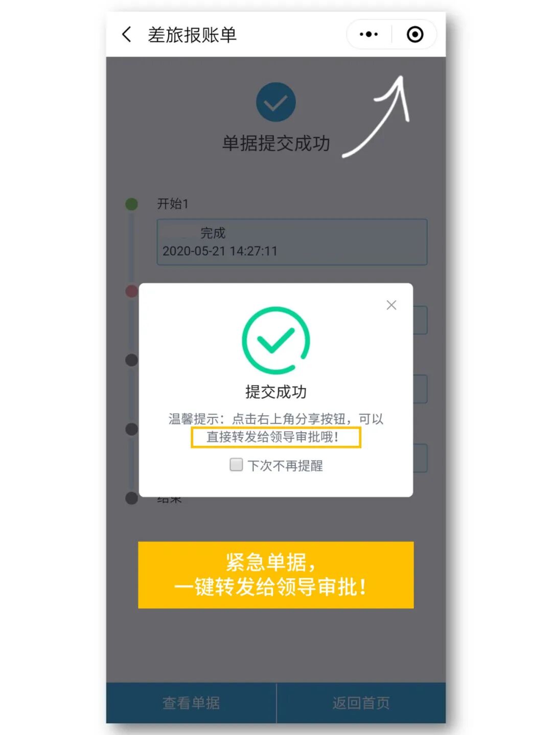 《移动报销:智能填单与业务关联》配图 9