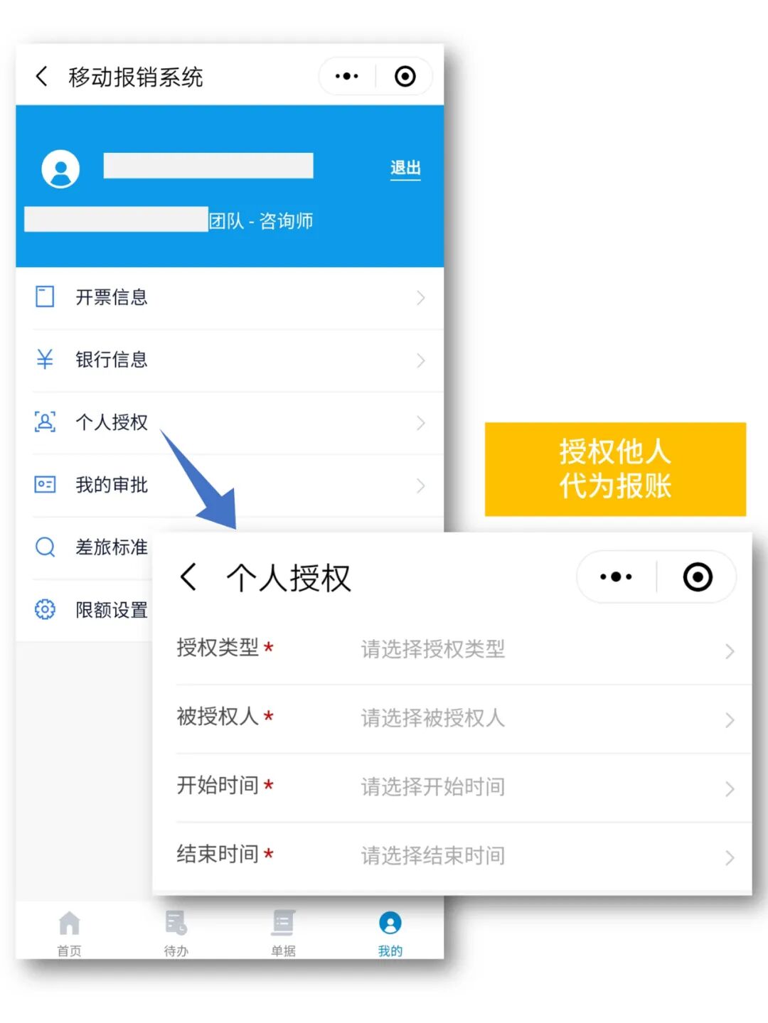 《移动报销:智能填单与业务关联》配图 10