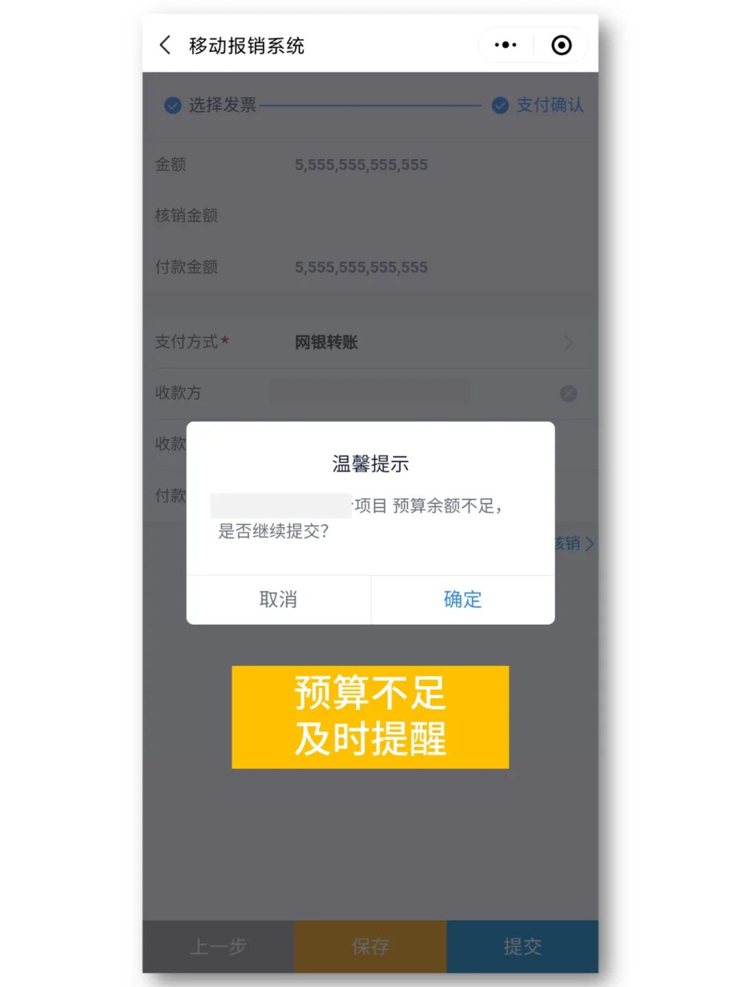 《移动报销:智能填单与业务关联》配图 11