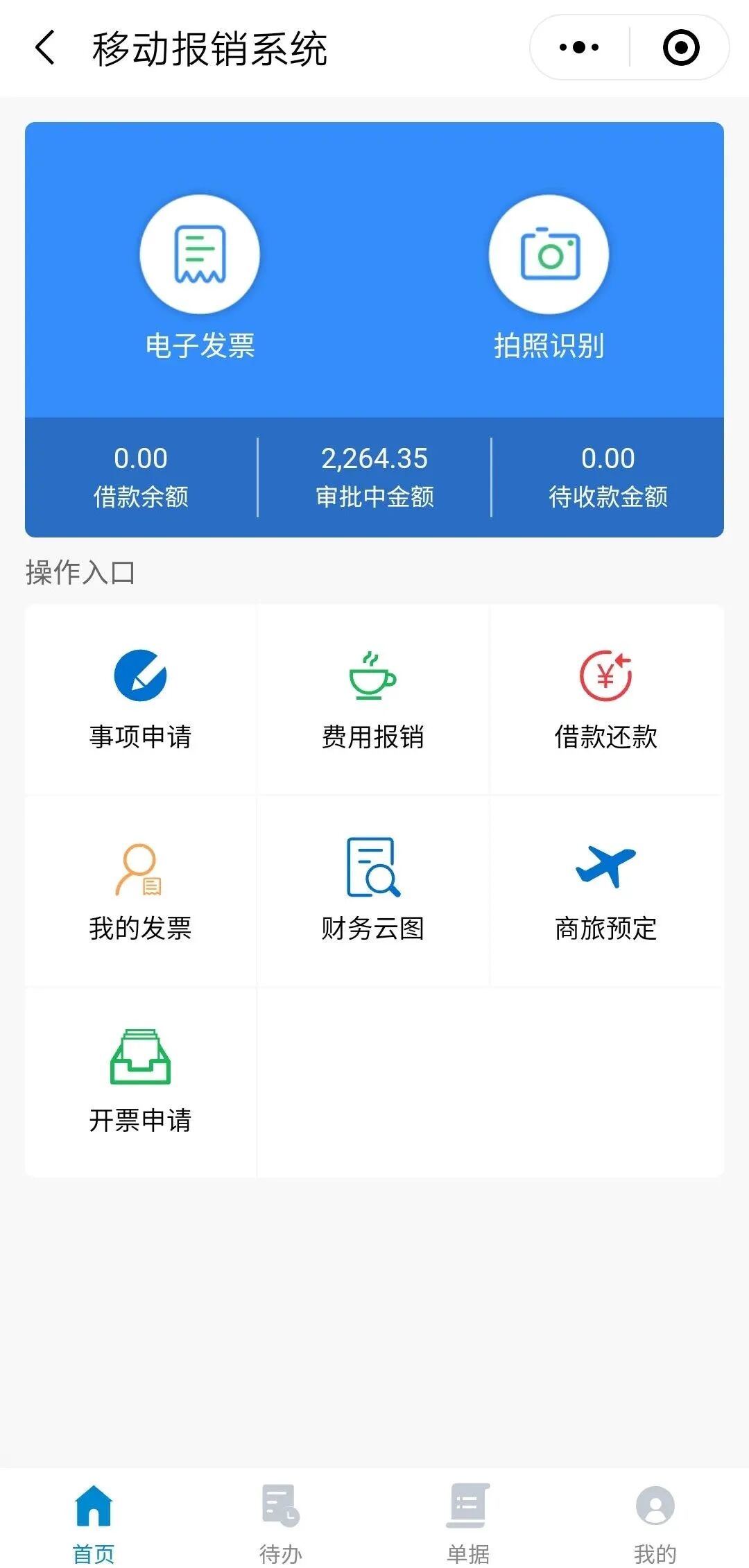 《移动报销:智能发票采集、查验与管理》配图 5