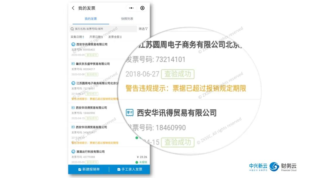 《移动报销:智能发票采集、查验与管理》配图 8