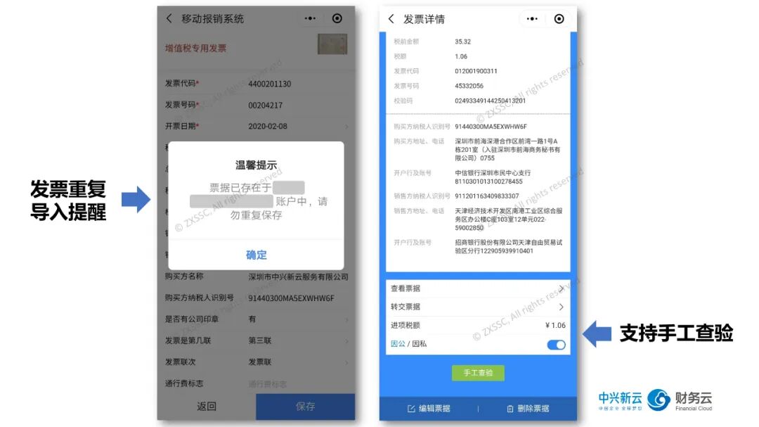 《移动报销:智能发票采集、查验与管理》配图 9