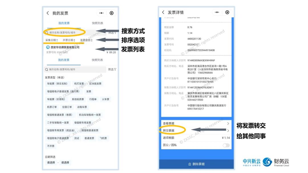 《移动报销:智能发票采集、查验与管理》配图 10