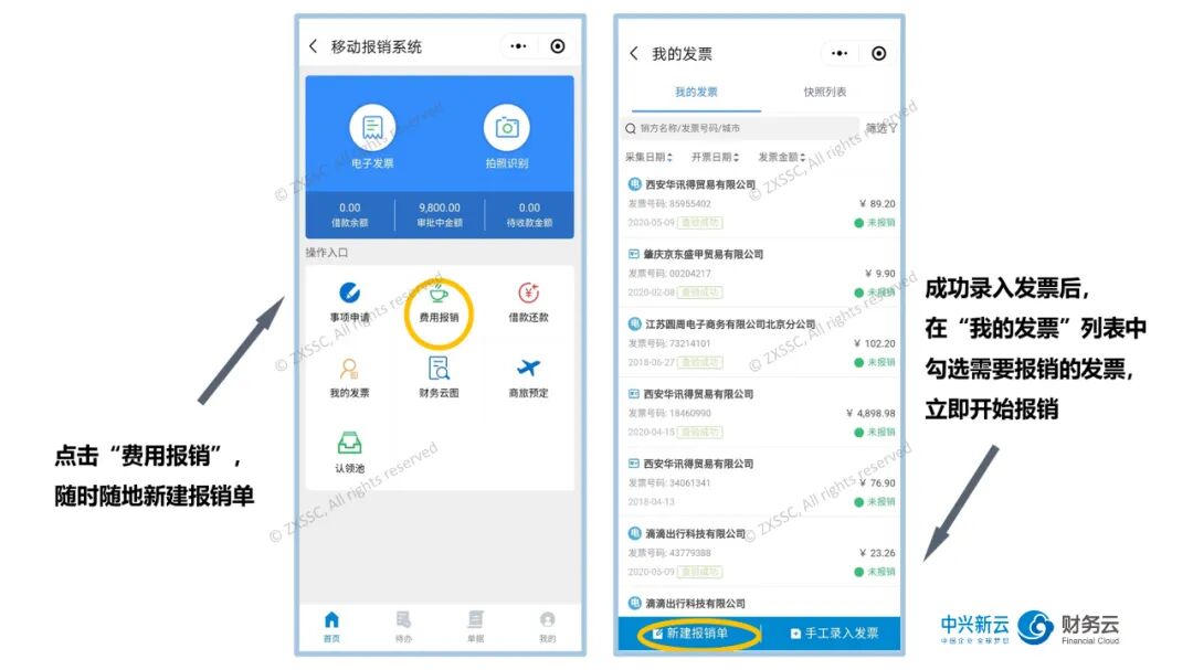 《移动报销:智能发票采集、查验与管理》配图 11
