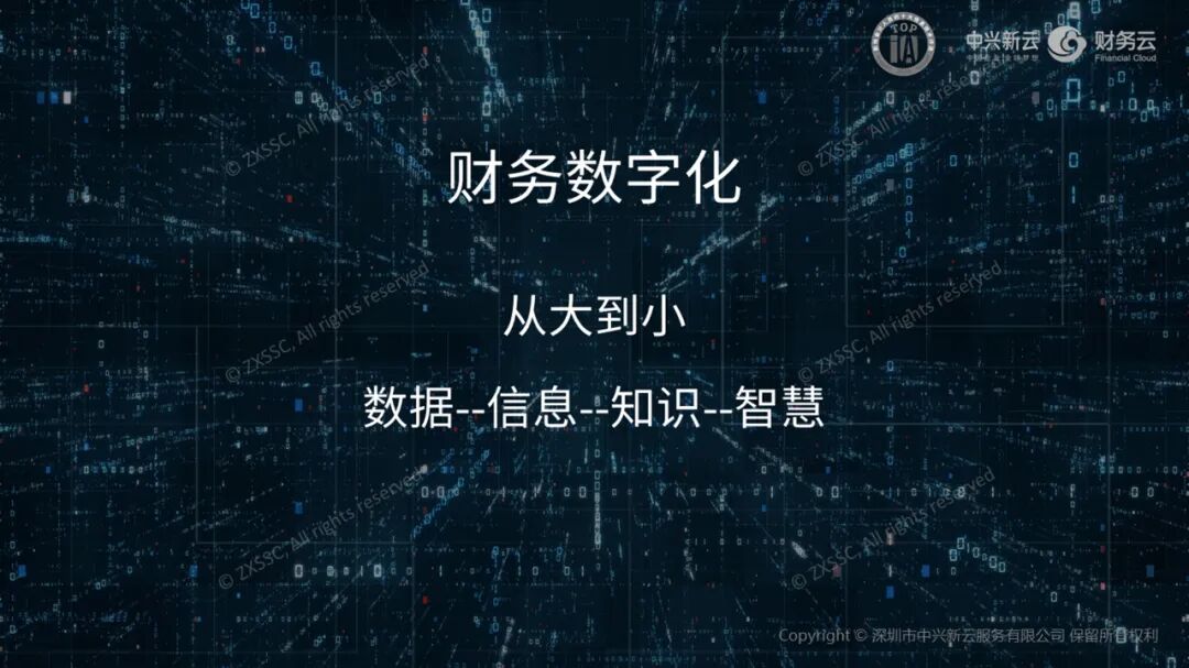 《中兴新云陈东升:财务云的服务模式与建设原则》配图 9