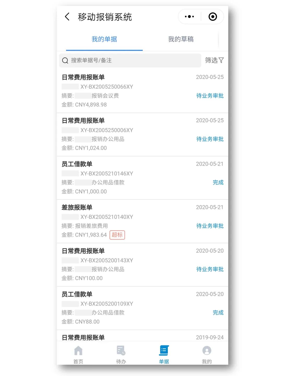 《移动报销:业务审批与智能审核的人机协作》配图 3