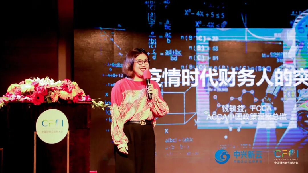 《2020财务云深圳峰会:数字化转型实践与共享研究启动》配图 5
