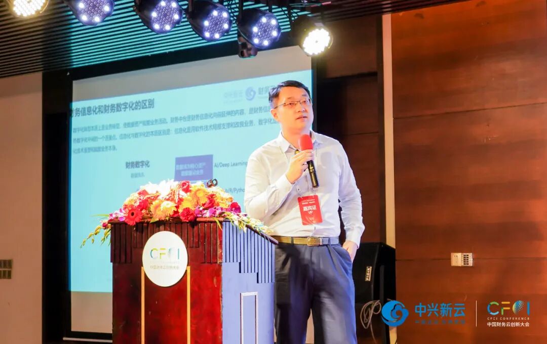 《2020财务云深圳峰会:数字化转型实践与共享研究启动》配图 6