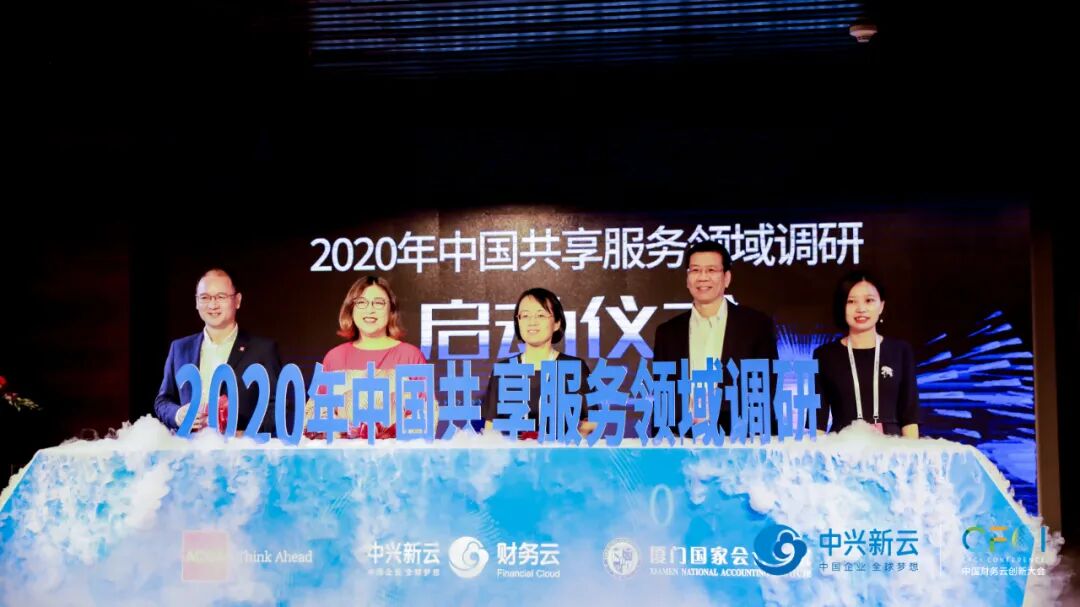 《2020财务云深圳峰会:数字化转型实践与共享研究启动》配图 8