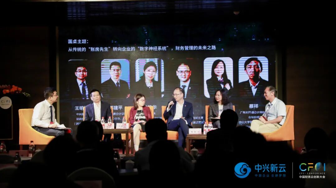 《2020财务云深圳峰会:数字化转型实践与共享研究启动》配图 10