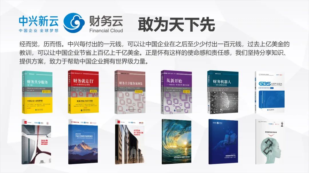 《中兴新云陈虎:财务新四化——信息化、自动化、智能化、数字化》配图 9