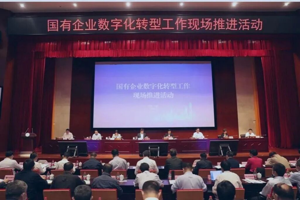 国有企业数字化转型政策：2020年通知与推进背景