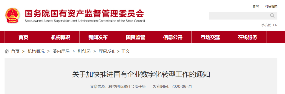 《国有企业数字化转型政策:2020年通知与推进背景》配图 2