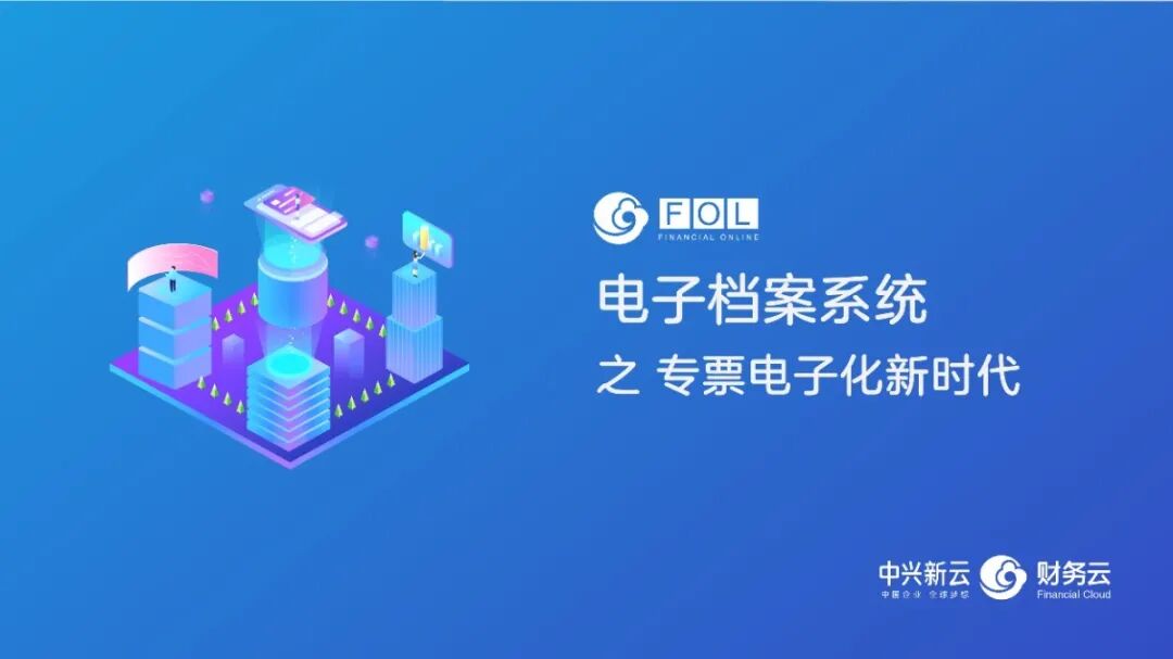 《电子会计档案 05|订单到收款流程数字化》配图 4