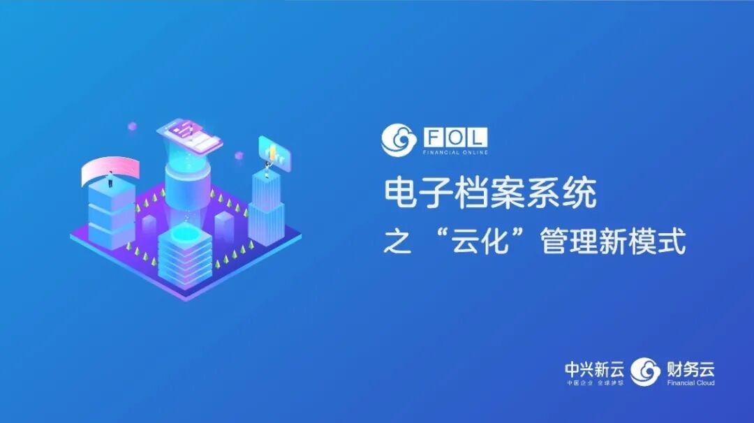 《电子会计档案 05|订单到收款流程数字化》配图 5